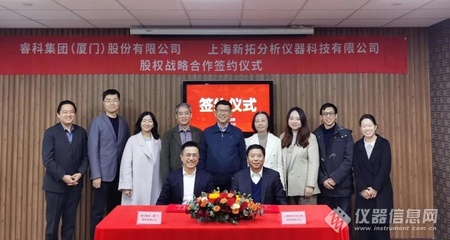 睿科集团与上海新拓签署股权战略合作协议